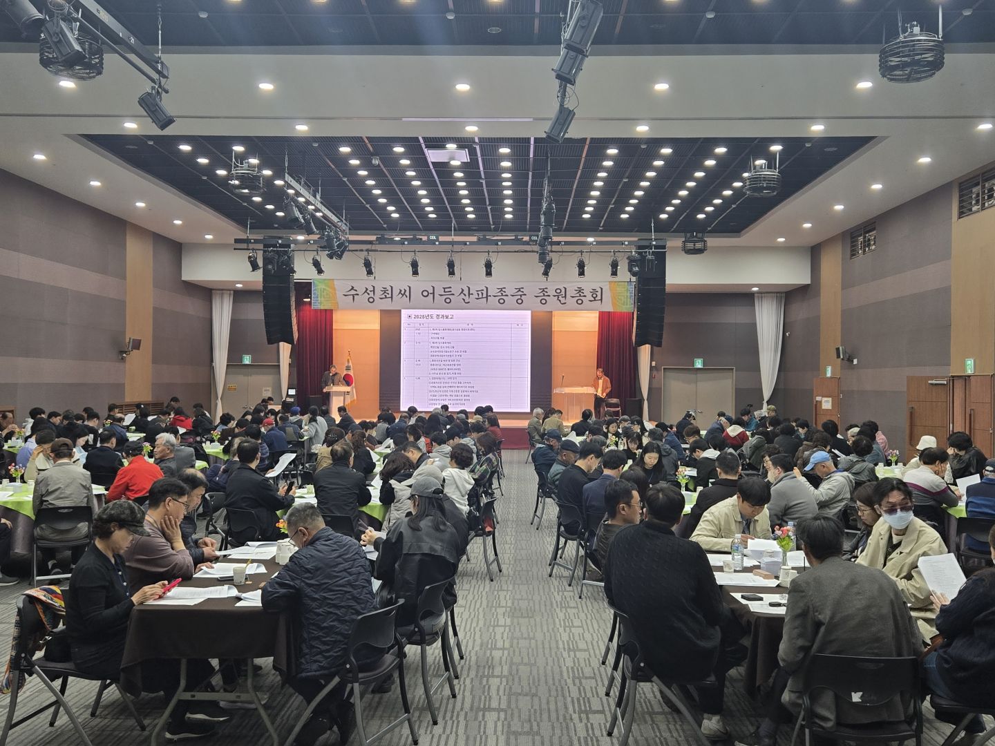 26년도3월29일 수성최씨 종원총회