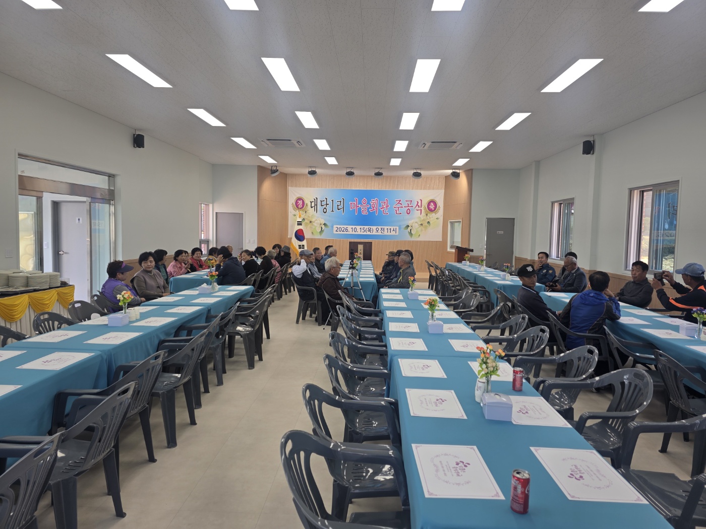 흥천면 대당1리 마을회관 준공식 26년10월15일